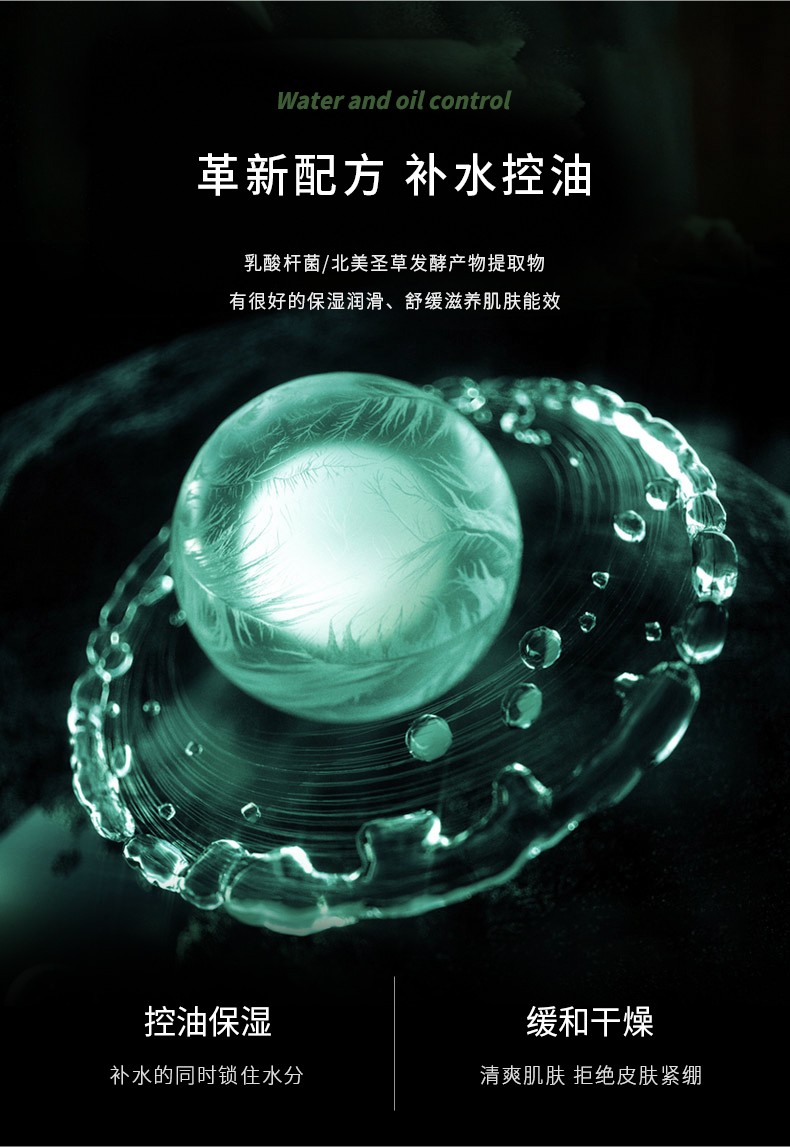 “革新配方補(bǔ)水控油” “乳酸桿菌/北美圣草發(fā)酵產(chǎn)物提取物” “有很好的保濕潤滑、舒緩滋養(yǎng)肌膚能效”