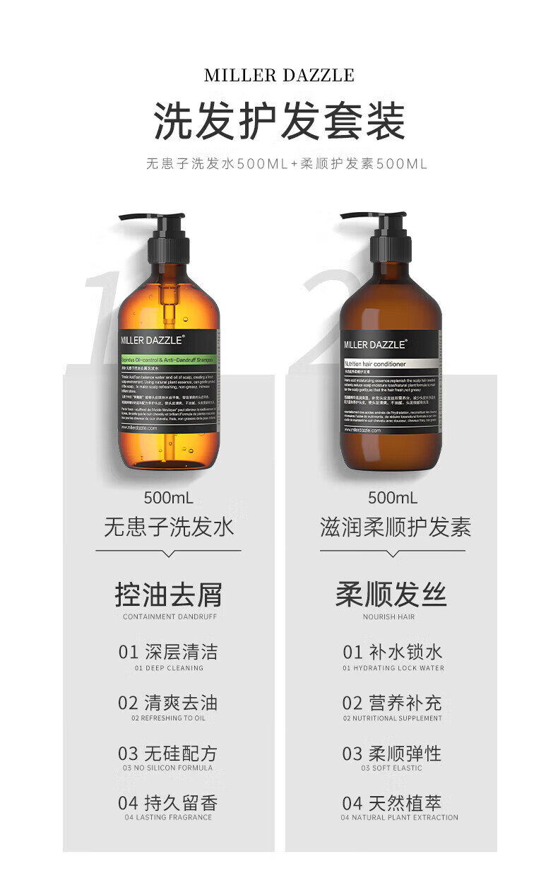 MILLERDAZZLE 洗發(fā)護發(fā)套裝   無患子洗發(fā)水500ML+柔順護發(fā)素500ML   500mL 無患子洗發(fā)水   滋潤柔順護發(fā)素   控油去屑 柔順發(fā)絲   01深層清潔 01補水鎖水   02清爽去油 02營養(yǎng)補充   03無硅配方 03柔順彈性  