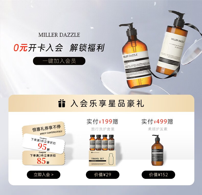 實付￥199贈 價值￥499禮品   驚喜禮券享不停      下單滿1件立享95折   下單滿2件立享85折   （小字說明）驚喜禮券不參與下單滿2件立享85折   原價￥152      TRAVELSET 旅行洗護(hù)套裝   柔順護(hù)發(fā)素   ENJOY CONTINUOUSLY 驚喜不斷  