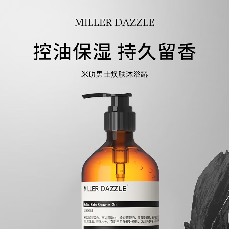 “MILLER DAZZLE 控油保濕持久留香 米叻男士煥膚沐浴露 Refine Skin Shower Gel，含有瑰花提取物、蘆薈提取物、蜂蜜提取物、海藻提取物，能夠滋潮清潔肌膚，鎖住水分，有助于肌膚提升彈性，達(dá)到保濕細(xì)膩的效果?！?/></p><p style=