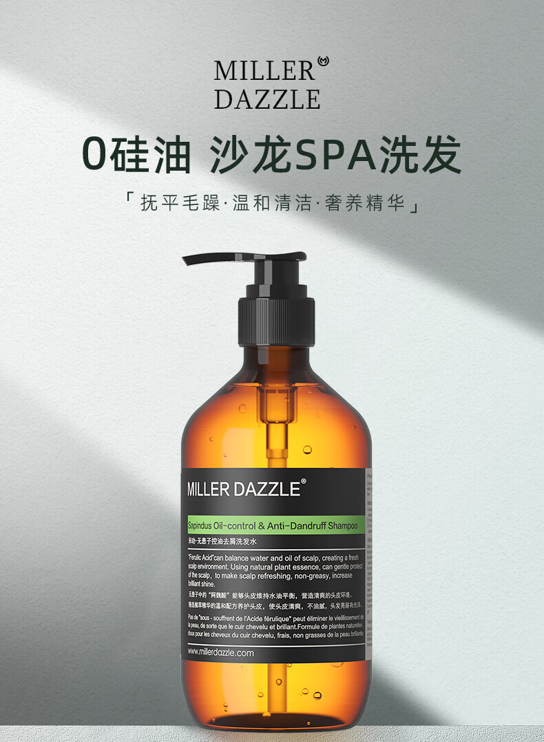 “MILLER DAZZLE”品牌的“Sapindus Oil-control & Anti-Dandruff Shampoo”是一款無硅油、沙龍SPA專用的洗發(fā)水，采用天然植物精華成分，旨在控油、去屑，維護(hù)頭皮水油平衡，使頭發(fā)亮麗有光澤