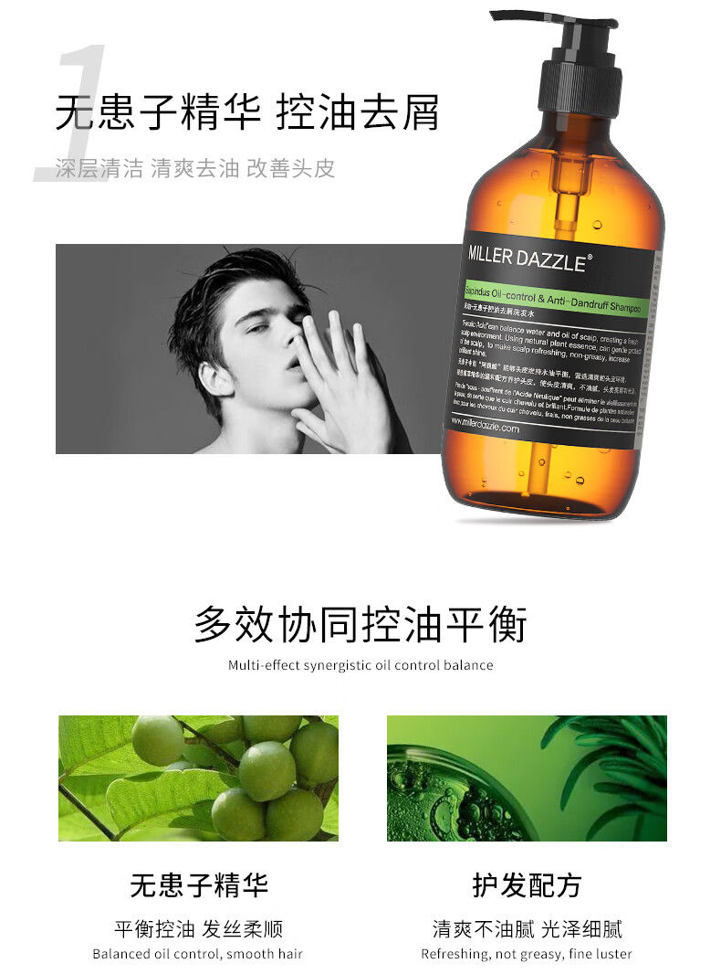 無(wú)患子精華，控油去屑，深層清潔，清爽去油，改善頭皮，多效協(xié)同控油平衡