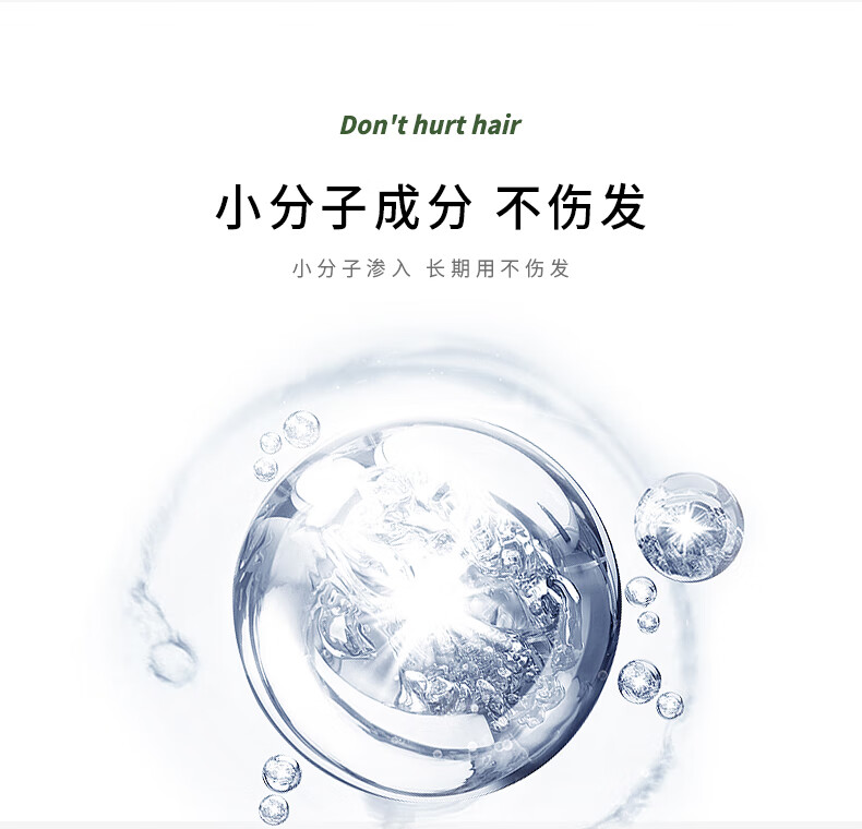 小分子成分不傷發(fā)，小分子 滲入，長期用不傷發(fā)