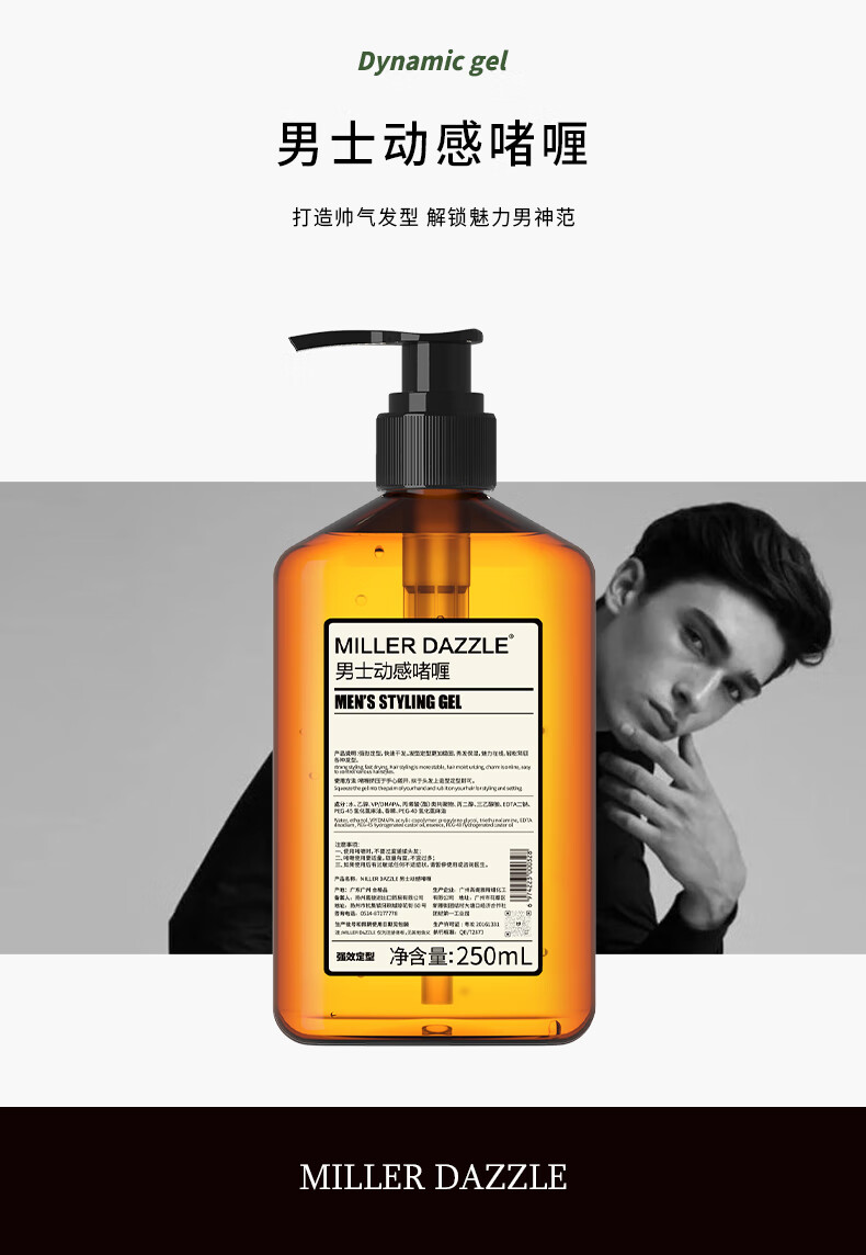 男士動感啫喱，打造帥氣發(fā)型，解鎖魅力男神范